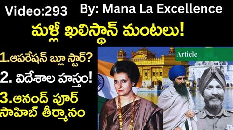 మళ్లీ ఖలిస్థాన్ మంటలు Khalistan Movement Explained In Telugu Mana Laexcellence Upsc Youtube