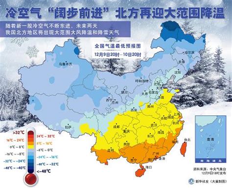 图表：冷空气“阔步前进”北方再迎大范围降温图片新闻中国政府网