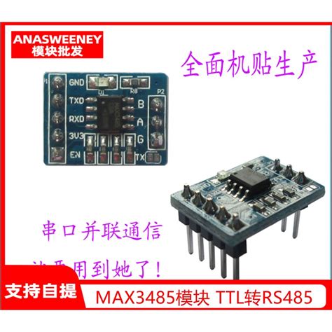 快出🚚 電子愛好者 Max3485模塊 Ttl轉rs485 Usart通信配件 串口并聯多機通信 1對多 量大價優 蝦皮購物