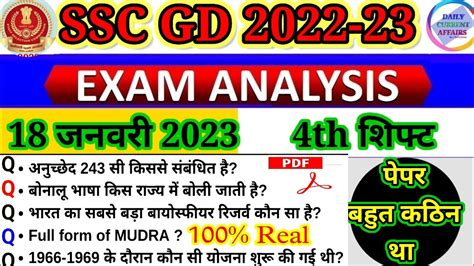 SSC GD Exam Analysis 18 January 4th Shift Exam Analysis Today SSC