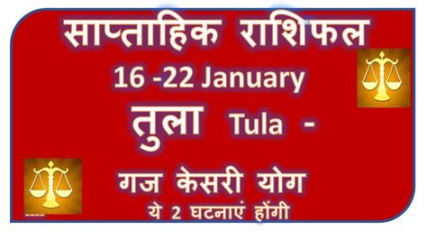 TULA RASHI 16 22 JANUARY SAPTAHIK RASHIFAL TULA RASHI RASHIFAL