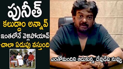 Puri Jagannadh Emotional And Great Words About Puneeth Rajkumar