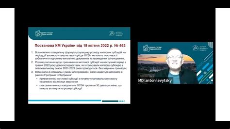 Вебінар Зміни в порядку надання житлових субсидій Особливості надання