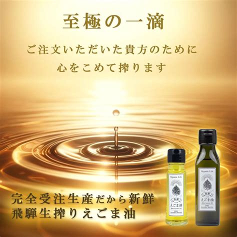 飛騨 生搾り えごま油 100g 4本セット 受注生産 低温圧搾 無添加 農薬不使用 国産 飛騨原産 Egomaoil Pure100g