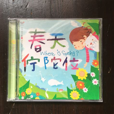 [二手cd] 謝欣芷、黃靜雅．春天佇佗位 風潮音樂 台語兒歌 蝦皮購物