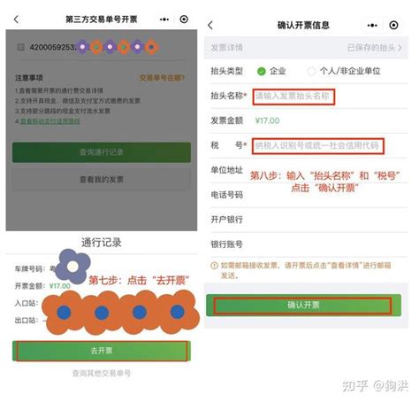 出差时，如何正确获取高速公路通行费发票？ 知乎