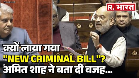 New Criminal Bill Amit Shah