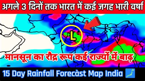 15 Day Rainfall Forecast Map Indiaअगले 3 दिनों तक भारत में कई जगह भारी