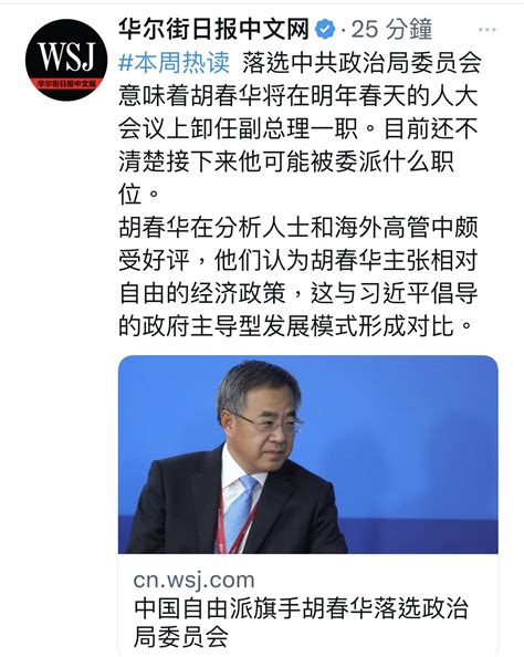 何頻 on Twitter 一夜醒來胡春華同志成了自由派旗手 https t co 0LDCXjwWl3 https t co