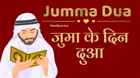 Jumma Ke Din Ki Dua Full Naathindi