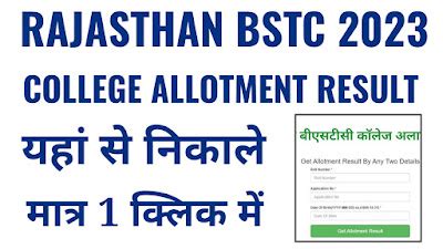 Rajasthan BSTC College Allotment Result 2023 Kaise Nikale Janiye