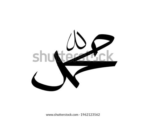 Black Calligraphy Name Muhammad Stock Vector (Royalty Free) 1962123562 ...