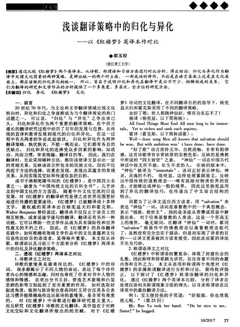 浅谈翻译策略中的归化与异化——以《红楼梦》英译本作对比word文档在线阅读与下载免费文档