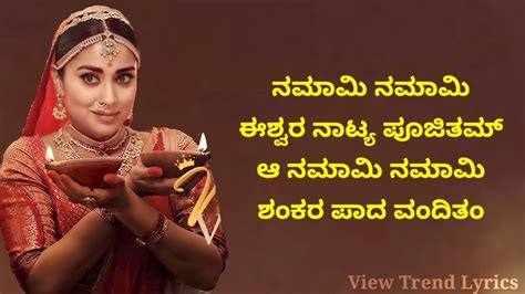 Namaami Namaami Lyrics Kannada Kabzaa View Trend Lyrics Youtube