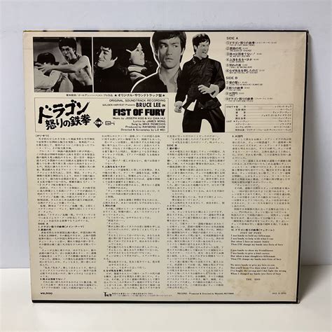 Yahooオークション サントラ ドラゴン怒りの鉄拳 Lp レコード