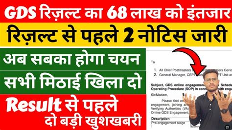 India Post GDS Result 2024 Big Changes GDS Result 2024 2 Notice GDS