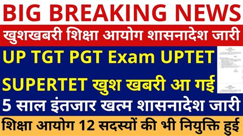 Up Tgt Pgt Exam Uptet Supertet