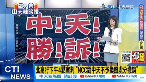 中天關台ncc敗訴 郭台銘喊當選就讓頻道復播 民視新聞網