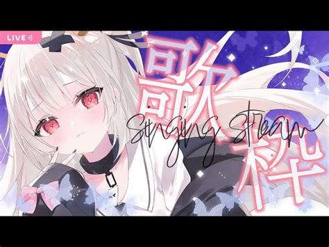 歌枠 Singing】一曲聴いていく😴歌枠karaoke【戸鎖くくり個人勢vtuber】 Kukuri Ch 戸鎖