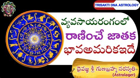 Zodiac Signs For Agriculture Dna Astrology In Telugu ఇలా జాతకముంటే