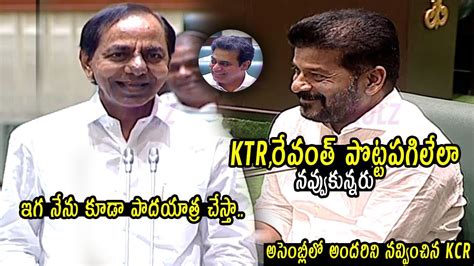 KTR రవత రడడ క నవవగలద Revanth Reddy Can t Stop His Laugh