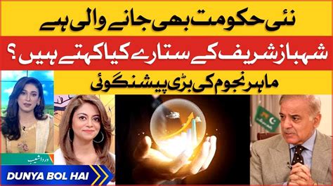 Pm Shehbaz Sharif Govt In Trouble Unsa Shah Prediction Bol News