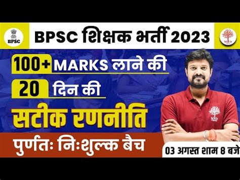 Bihar Teacher Bharti 2023 Last 20 Days Strategy BPSC 7th Phase