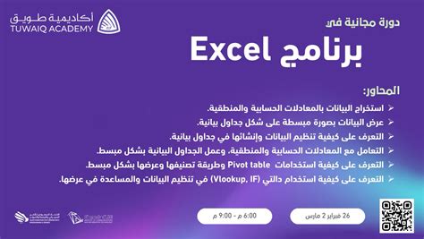 Jobzaty جوبذاتي On Twitter 🔴 دورة مجانية في برنامج Excel لدى جهة