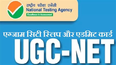 Ugc Net Exam City Slip