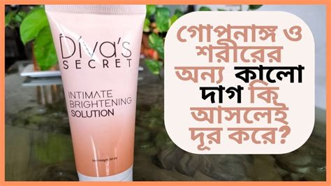 Divas Secret Intimate Brightening Solution Review গোপনাঙ্গ ও শরীরের