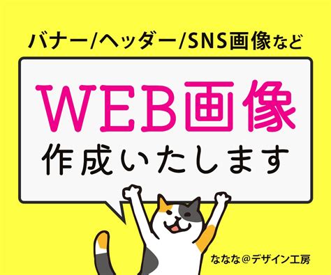 バナー・ヘッダーなどweb画像を制作いたします お客様の声に寄り添い、結果につながる効果的なデザインを提案 バナー・ヘッダーデザイン ココナラ