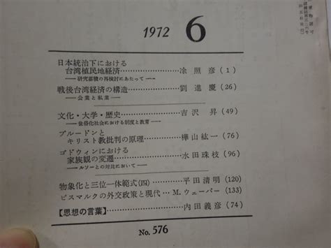 Yahooオークション 831雑誌『思想3冊』1972 清水幾太郎・廣