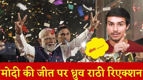 Dhruv Rathee Reaction On Pm Modi Oath Ceremony 2024 I Reality Of