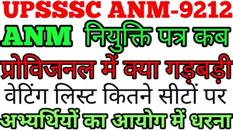 Upsssc Anm9212 Joining L Upanm Final Result 2022 L Upsssc Anm Cutoff