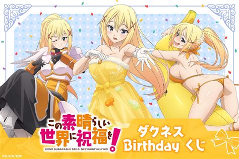 4月6日はダクネスの誕生日！バースデーを華やかに彩る「この素晴らしい世界に祝福を！」ダクネスの描き下ろしイラストを使用したオンラインくじが登場