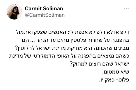 Ori Goldberg On Twitter 1 אני אנסה להיות מנומס נשמה את לא מקשיבה