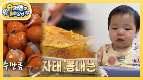 제이쓴네 큰손 민경 이모 표 대용량 달걀말이 첫 도전한 똥별 반응은 Kbs 231017 방송 보다