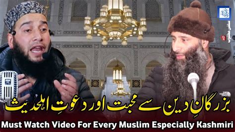 Buzargaane Deen Sey Mohabbat Aur Dawat E Ahli Hadees Molana Mubashir