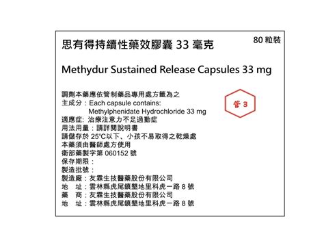 快訊 注意力不足用藥「思有得」膠囊檢驗不合格 食藥署：2 15前全面回收 中天新聞網