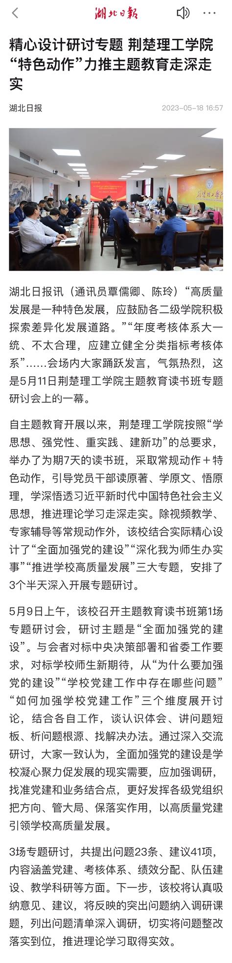 【主题教育】《湖北日报》报道我校以高质量读书班推动主题教育走深走实 荆楚理工学院