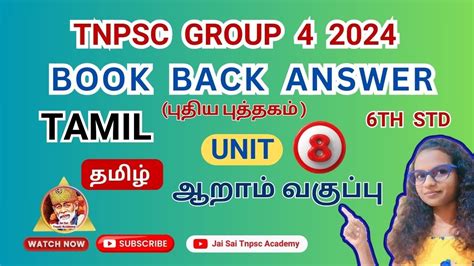 6th Std Tamil Iyal 8 Book Back Question And Answer JAI SAI TNPSC