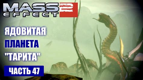 Mass Effect 2 прохождение ОТКЛЮЧИТЬ РЕТРАНСЛЯТОР КРОВАВОЙ СТАИ русская озвучка 47 Youtube