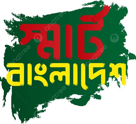 Imágenes De Alta Definición De Diseño De Tipografía Bangladesh Bangla