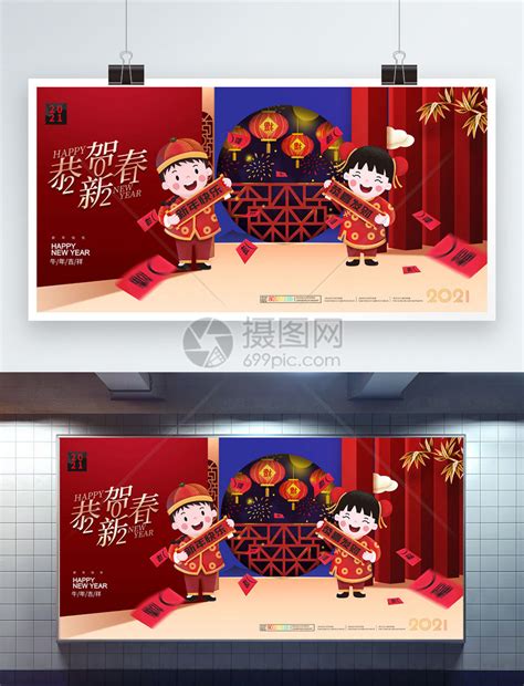 2021红色新年牛年展板模板素材 正版图片401871682 摄图网