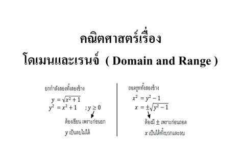 Domain And Range Tuemaster