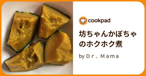 坊ちゃんかぼちゃのホクホク煮 By Dr．mama 【クックパッド】 簡単おいしいみんなのレシピが395万品