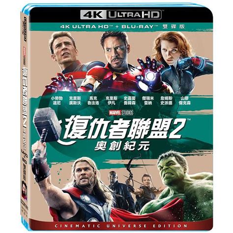 復仇者聯盟2：奧創紀元 Uhd Bd 雙碟限定版 藍光 Bd 漫威電影 Yahoo奇摩購物中心