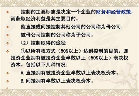 第六章长期投资word文档在线阅读与下载无忧文档