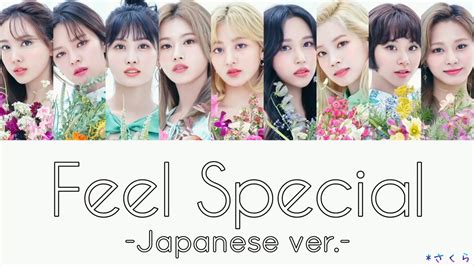 Twice Feel Special Japanese Ver 日本語版 カナルビ 歌詞 日本語字幕【質問コーナーパート5