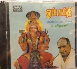 K.Veeramani, Veeramani & Somu - Om Sakthi Amman Songs (Tamil CD ...